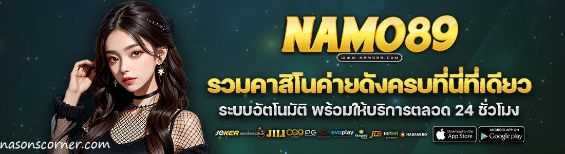 namo89 เงินดิจิตอล