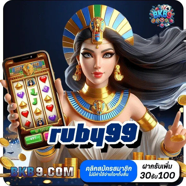 ruby99